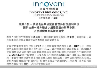PD-1首闖FDA折戟 信達生物遭遇的挑戰與戰略思考